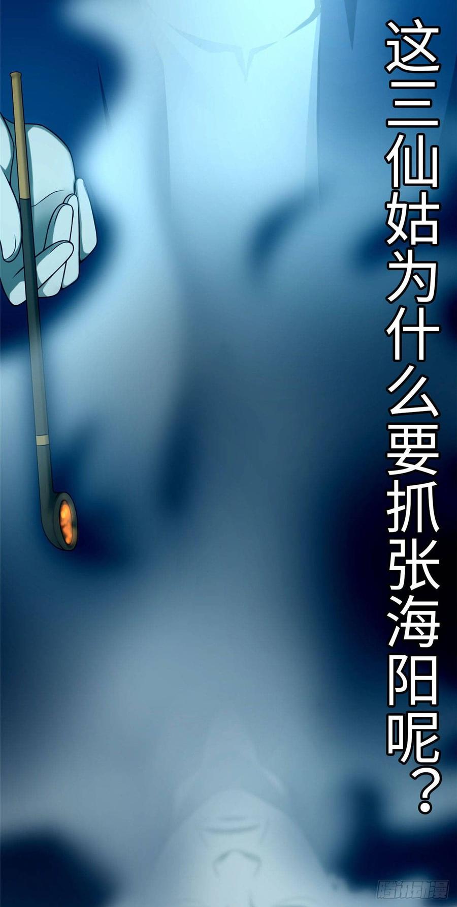 Infinity Mailman Ch.86 p4