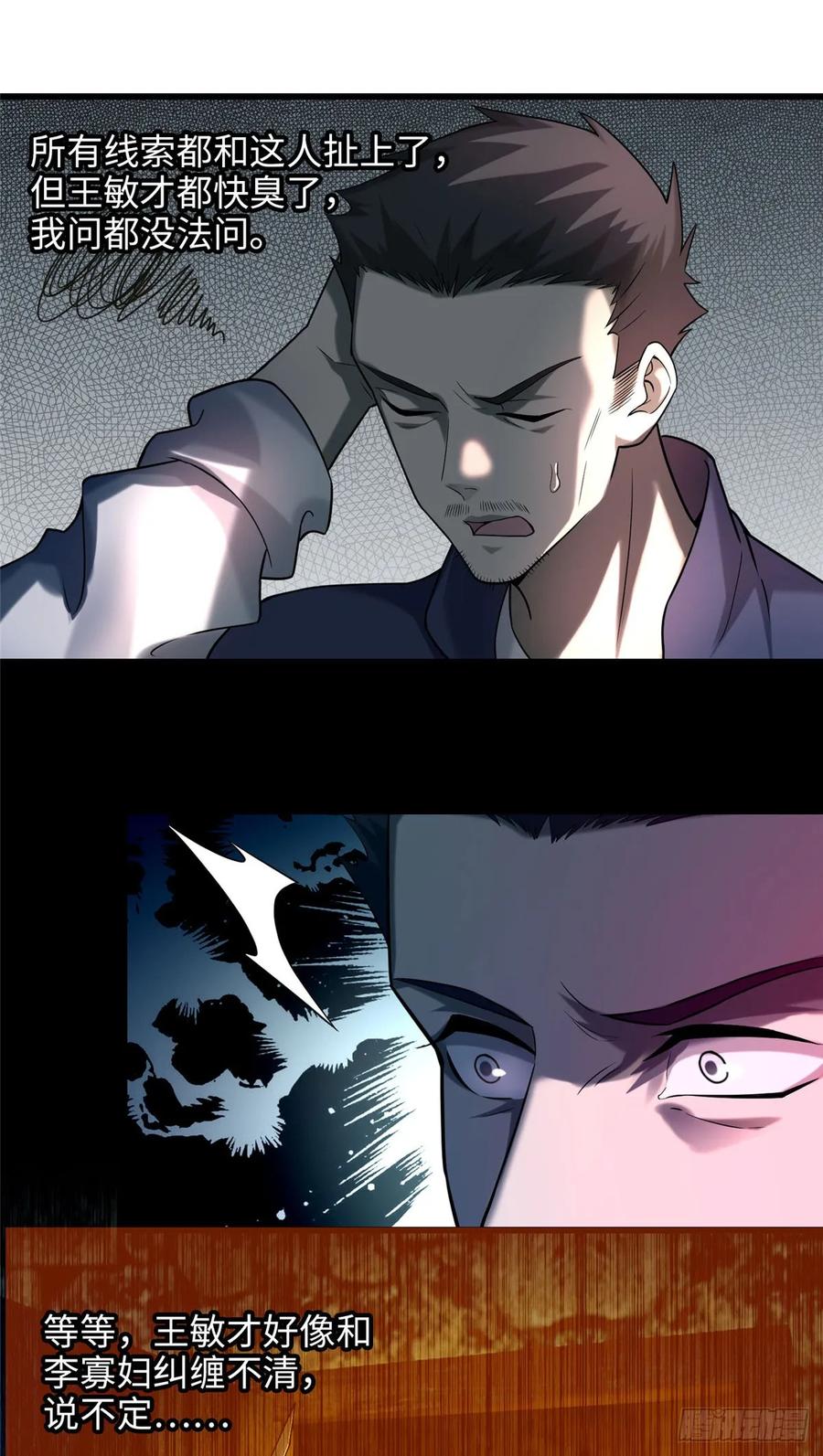 Infinity Mailman Ch.88 p23