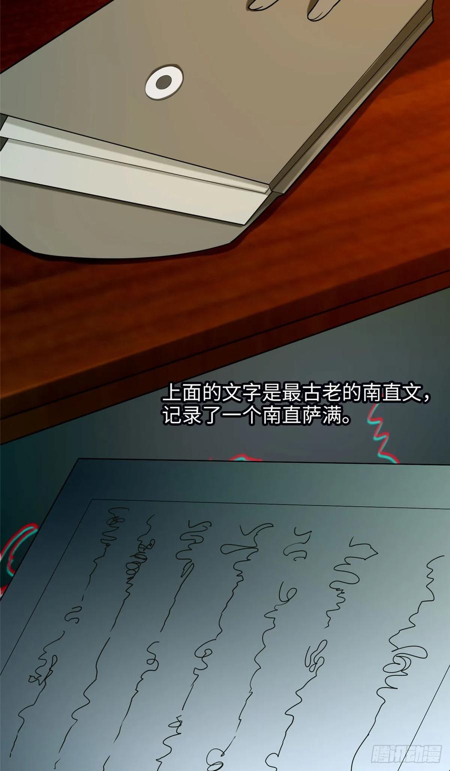 Infinity Mailman Ch.88 p5