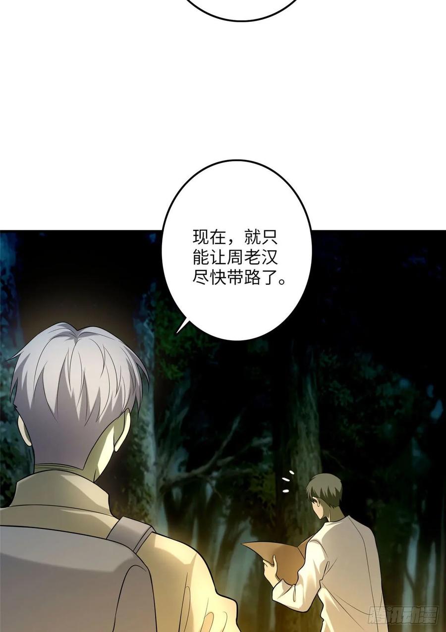 Infinity Mailman Ch.94 p20