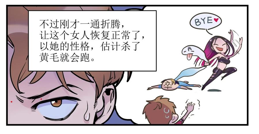 Villain Initialization Ch.10 p19