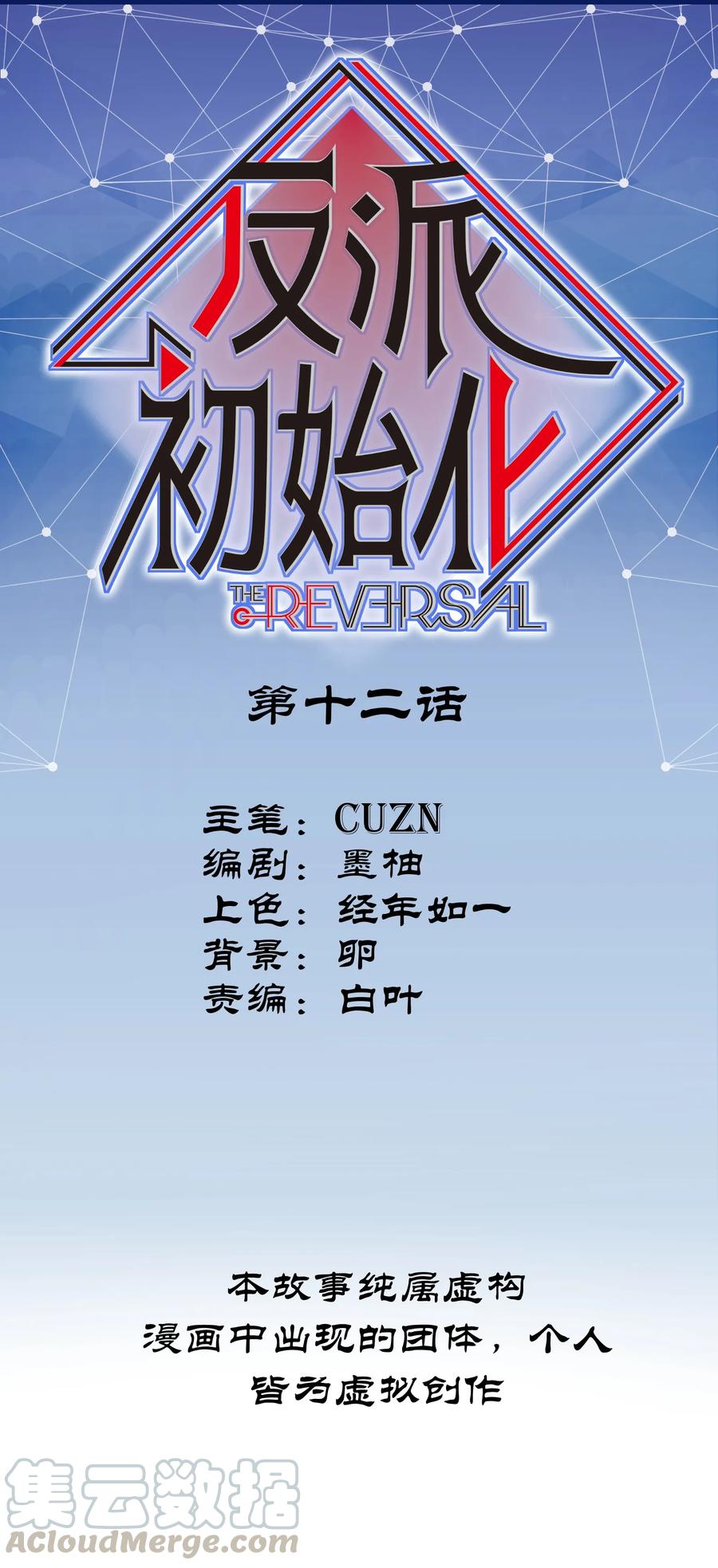 Villain Initialization Ch.12 p1