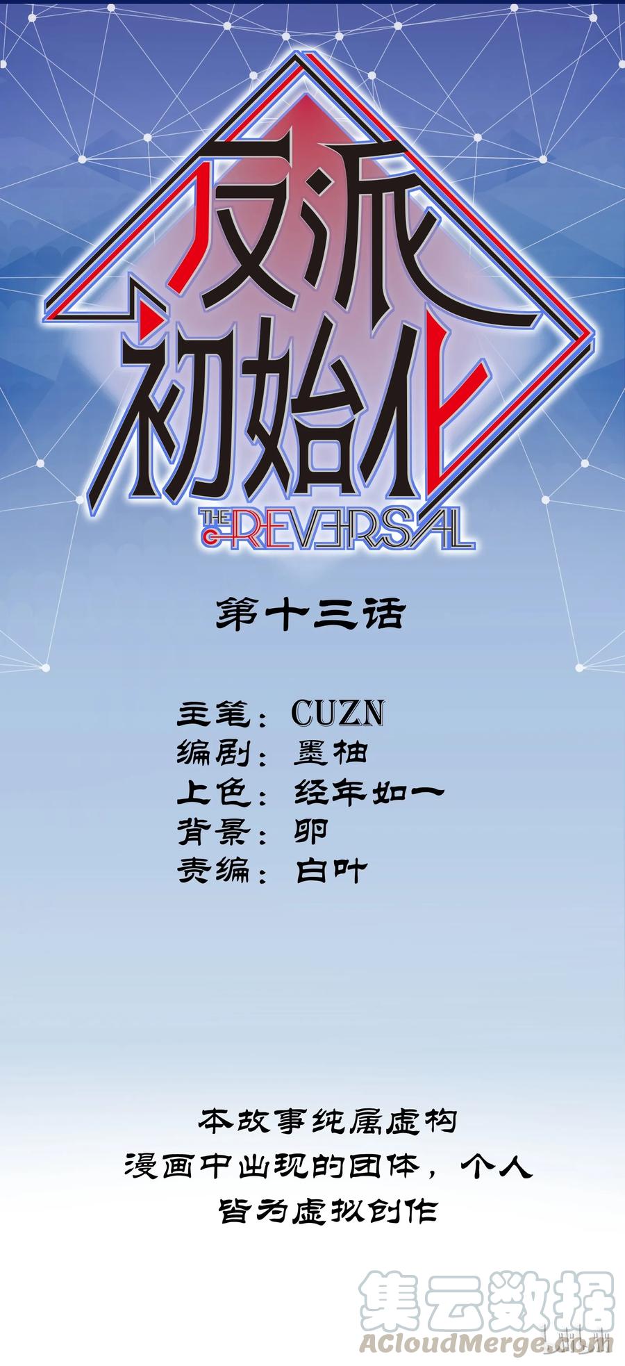 Villain Initialization Ch.13 p1