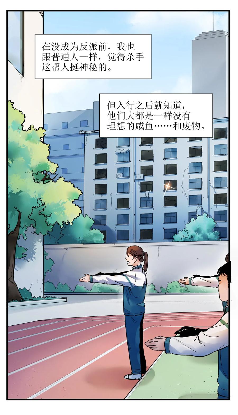 Villain Initialization Ch.14 p2