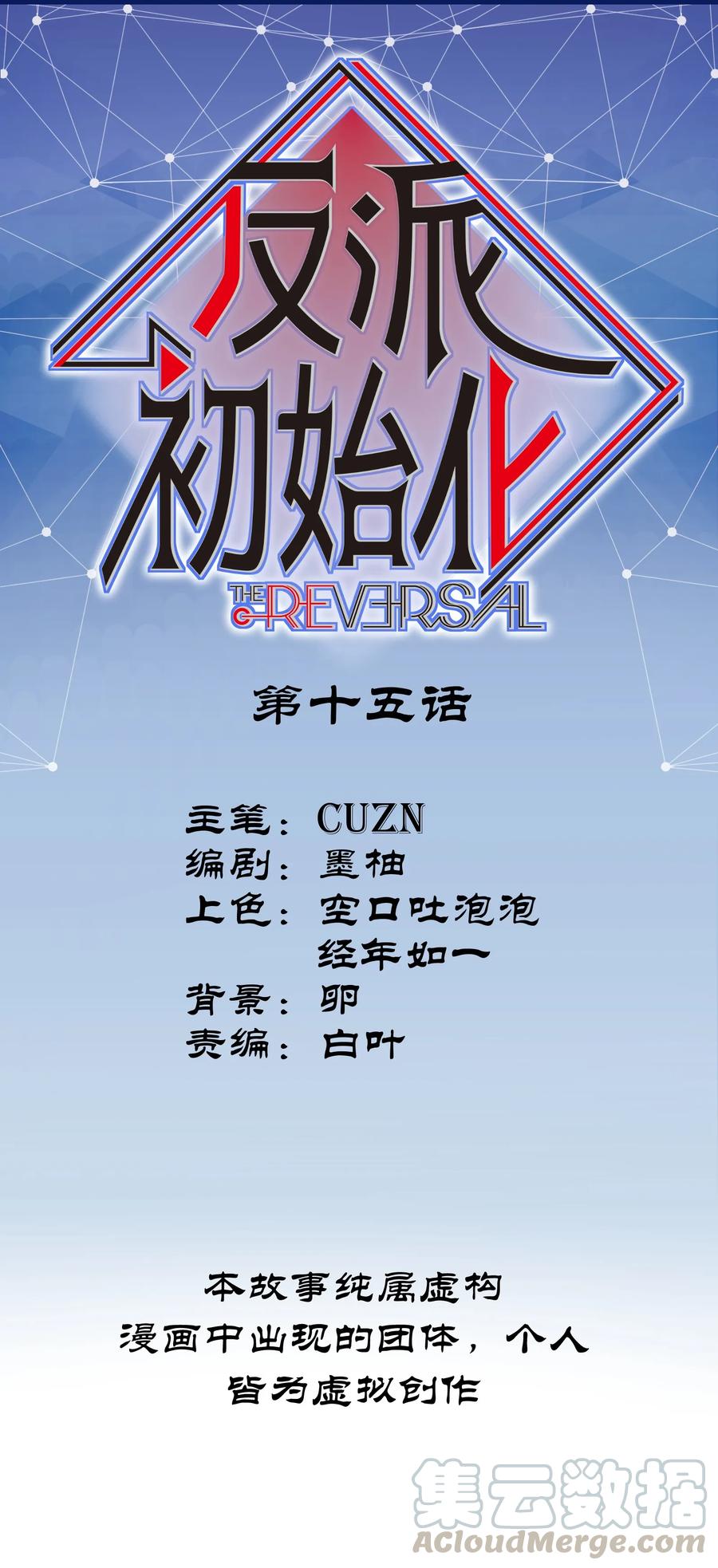 Villain Initialization Ch.15 p1