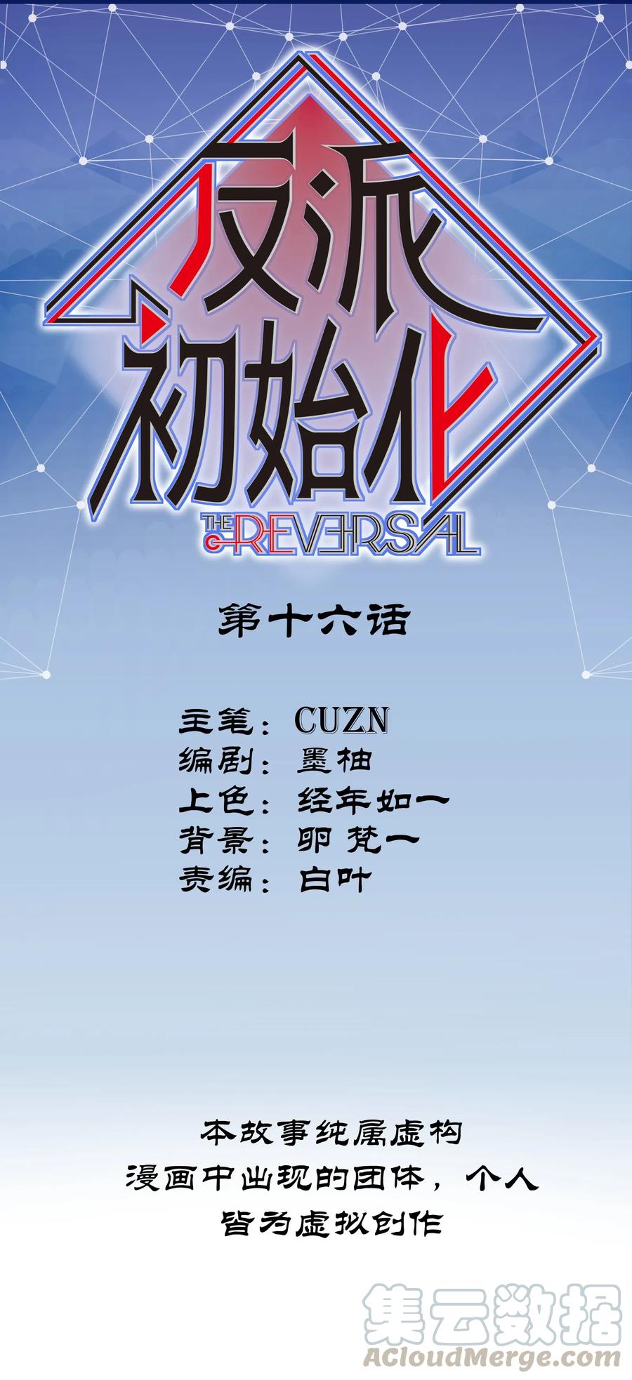 Villain Initialization Ch.16 p1