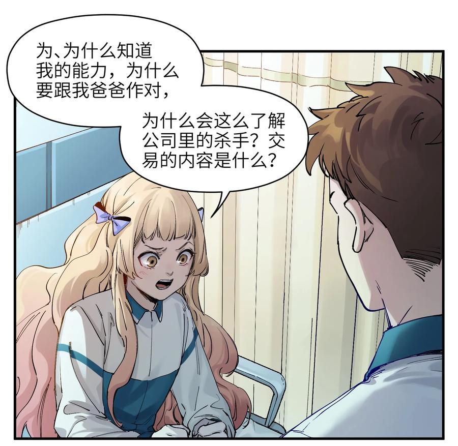 Villain Initialization Ch.17 p47