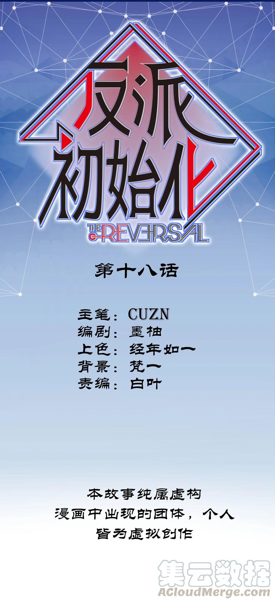 Villain Initialization Ch.18 p1