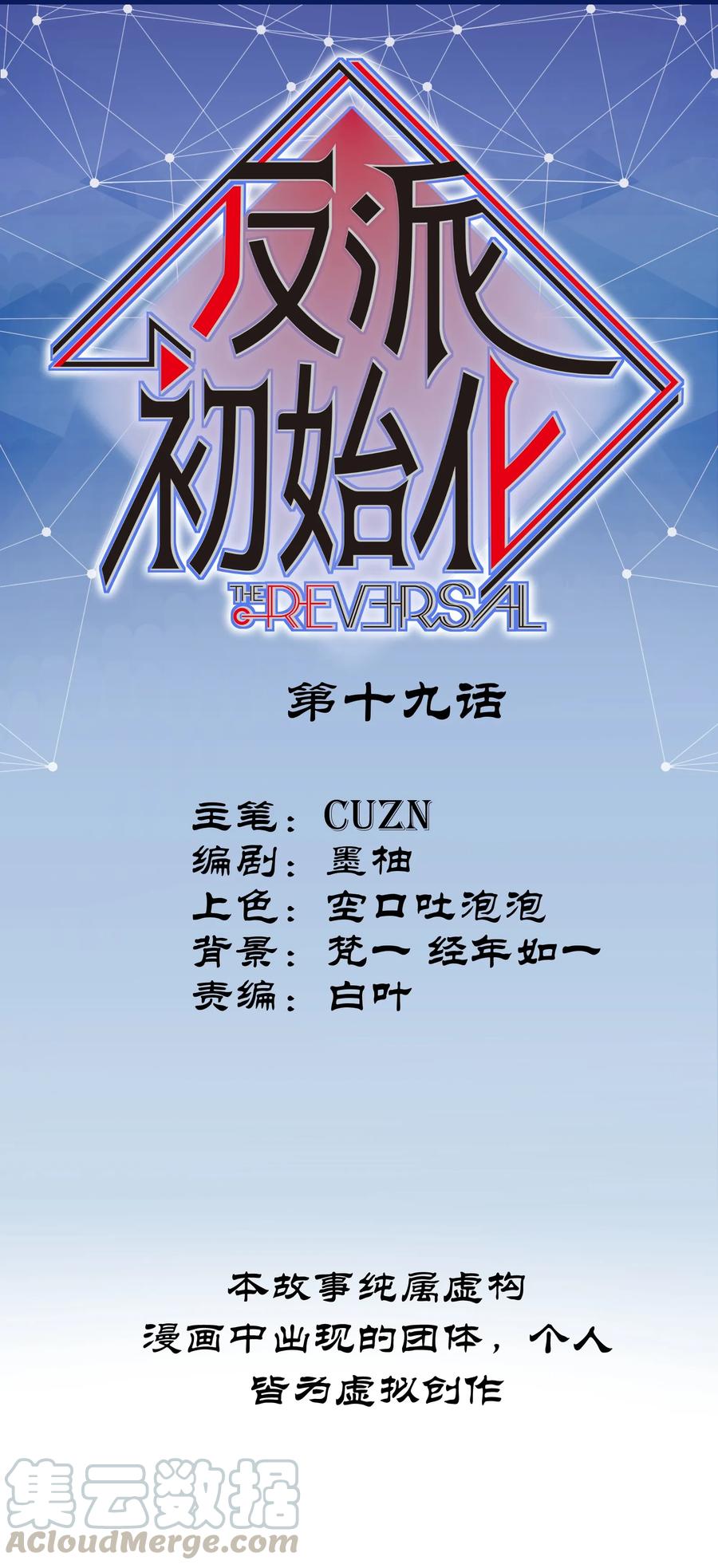 Villain Initialization Ch.19 p1