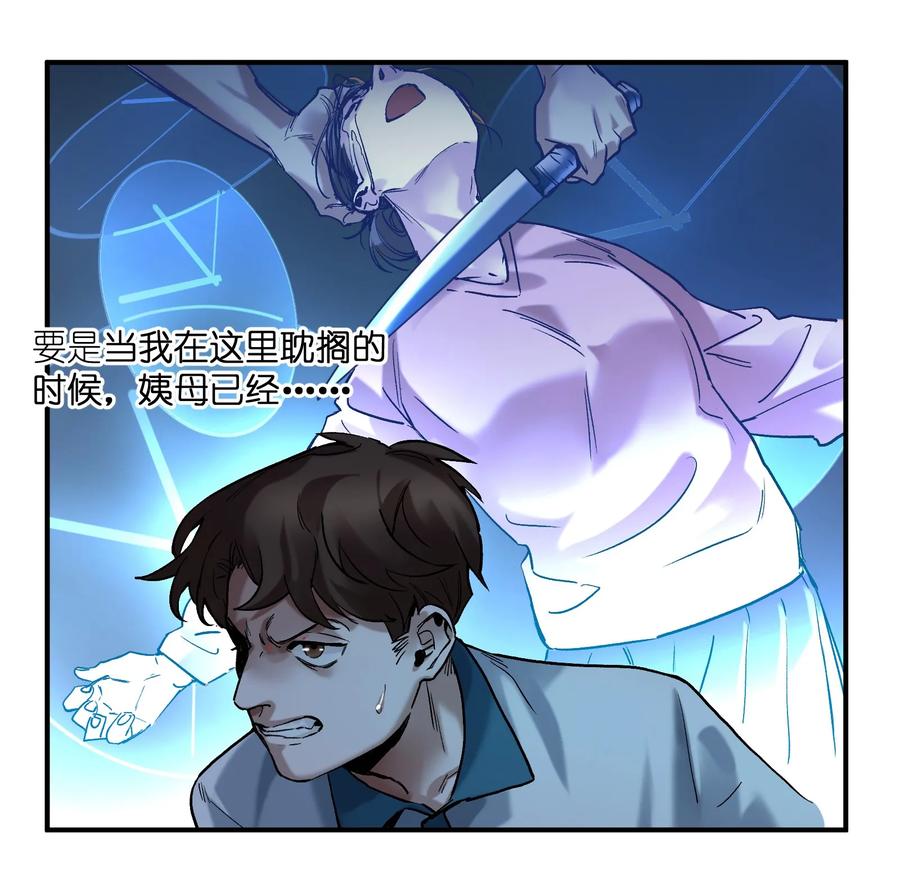 Villain Initialization Ch.23 p24