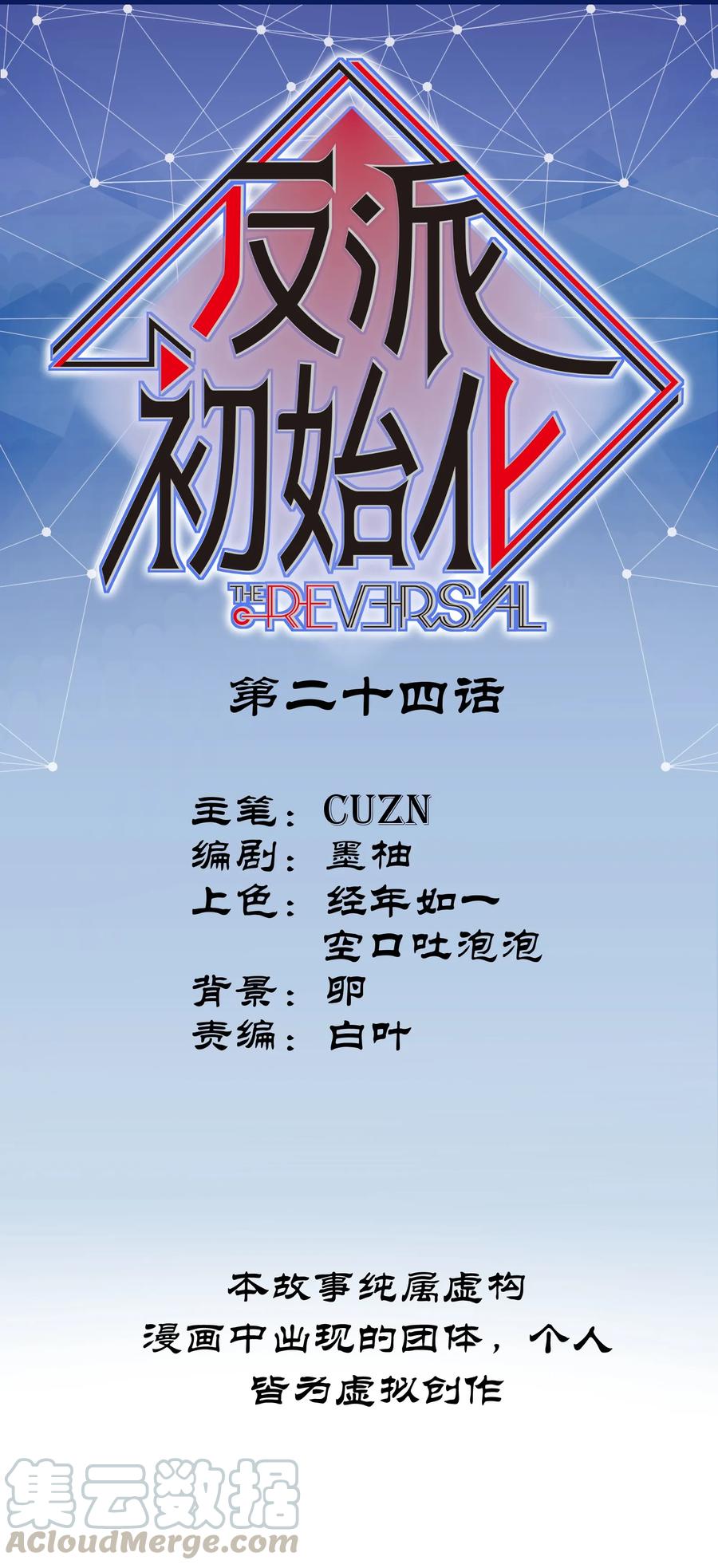 Villain Initialization Ch.24 p1