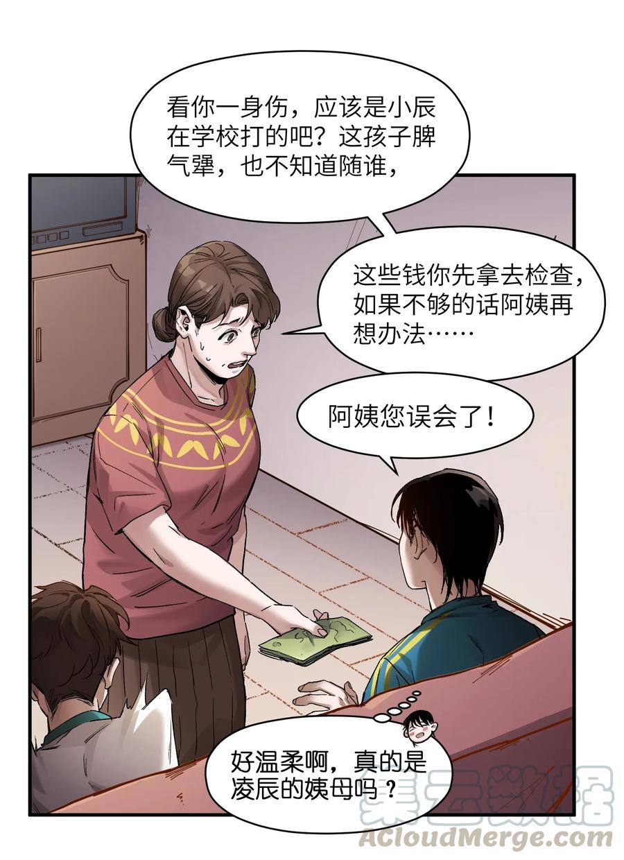 Villain Initialization Ch.24 p43