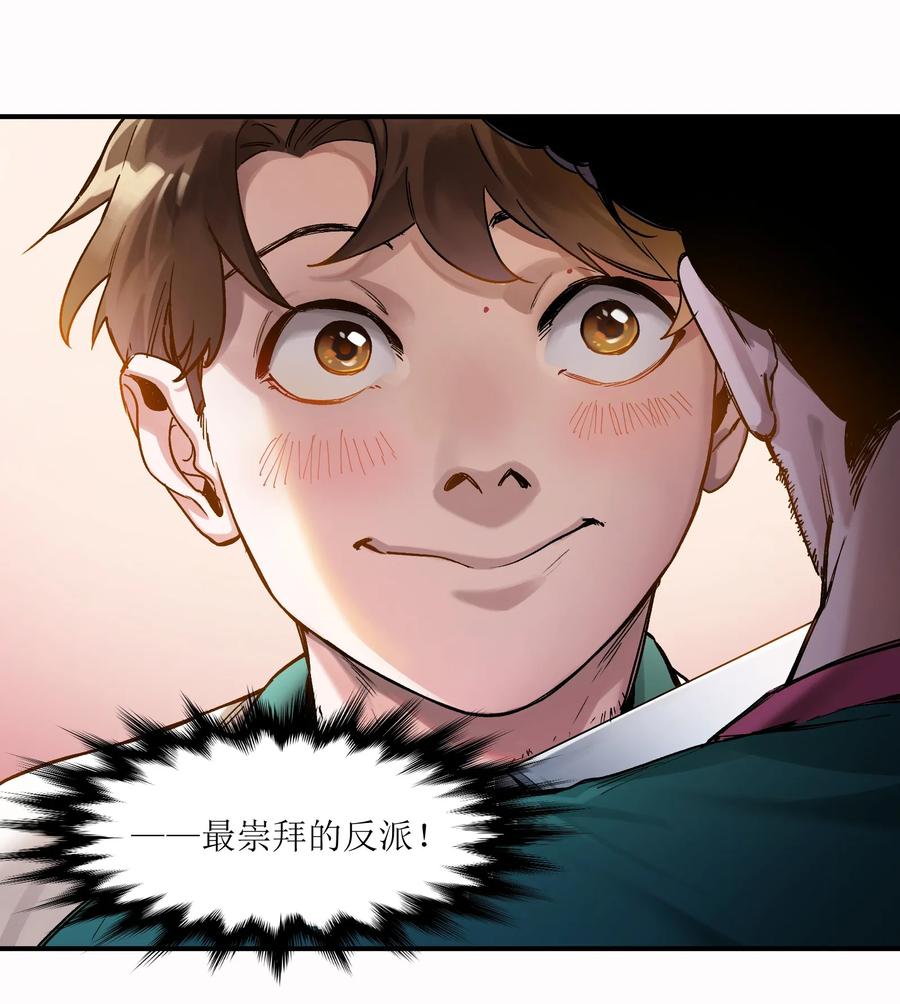 Villain Initialization Ch.25 p20
