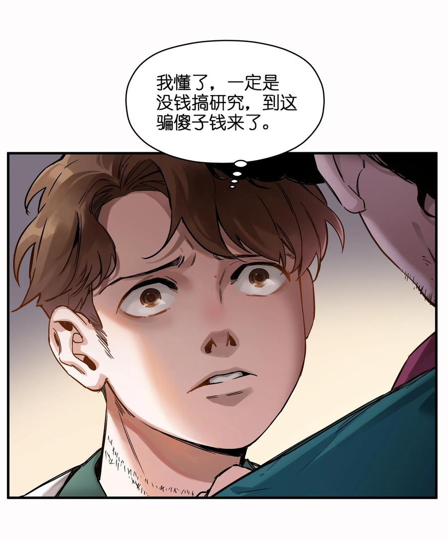 Villain Initialization Ch.25 p22