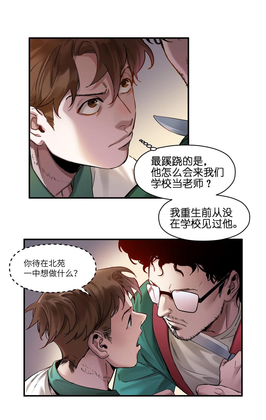 Villain Initialization Ch.25 p26