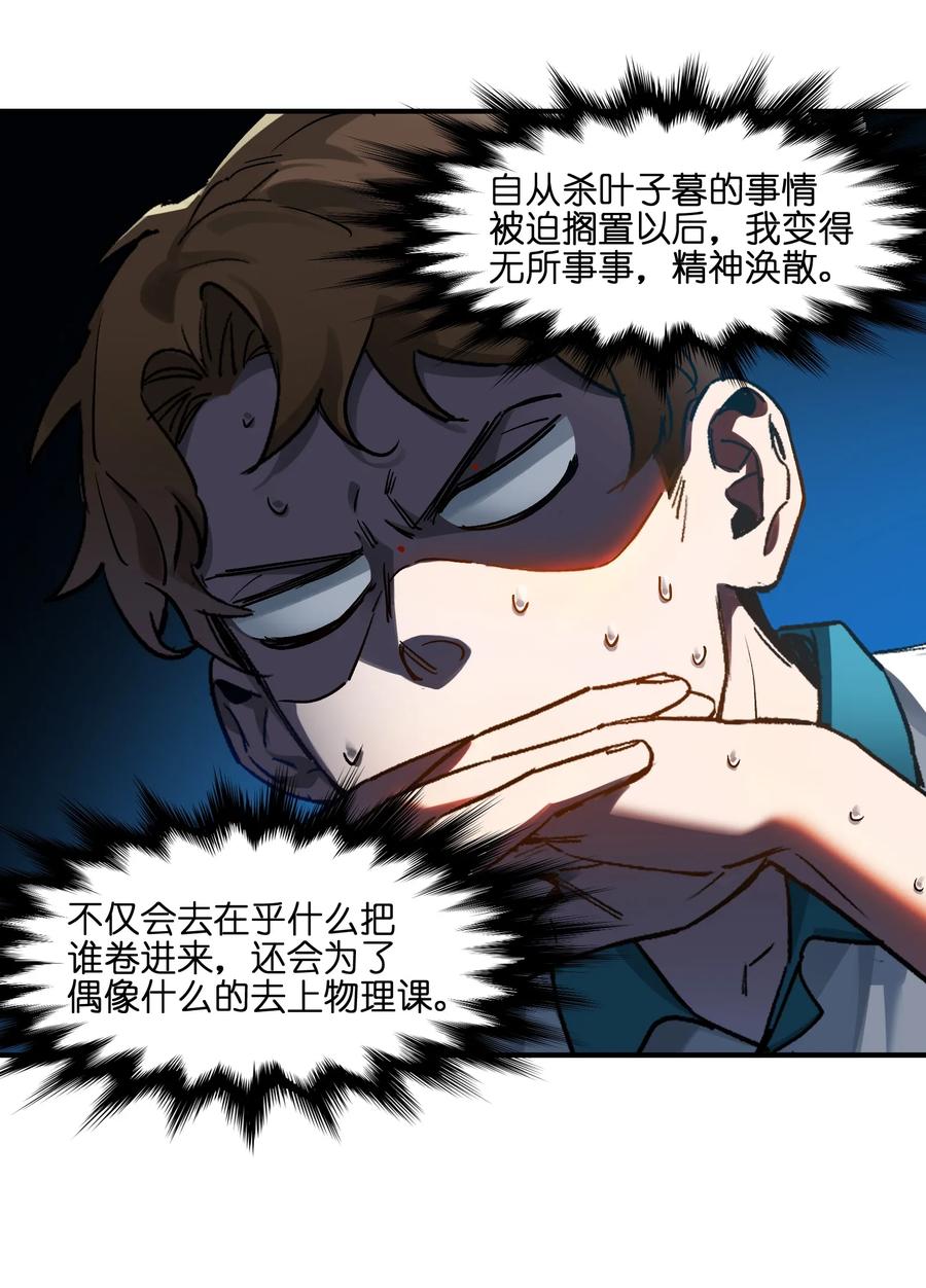 Villain Initialization Ch.30 p25