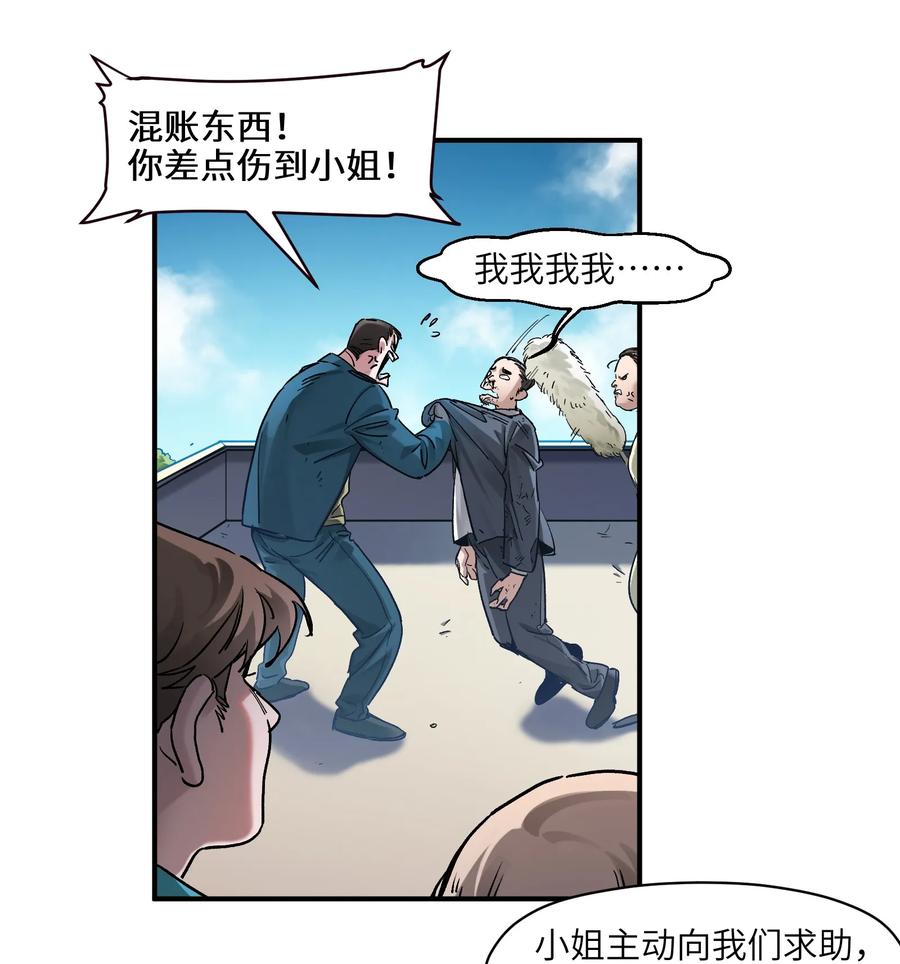 Villain Initialization Ch.30 p6