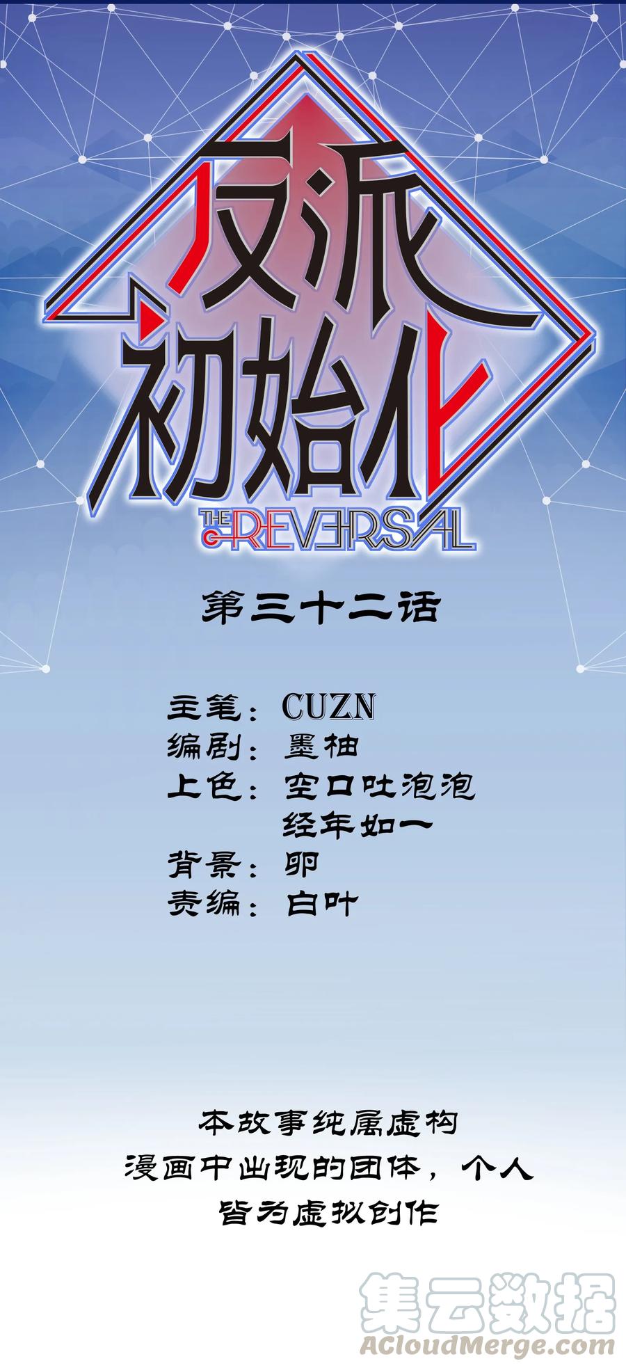 Villain Initialization Ch.32 p1