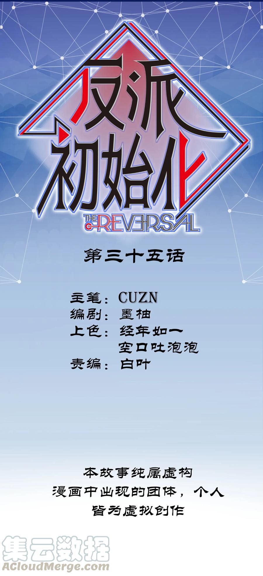 Villain Initialization Ch.35 p1
