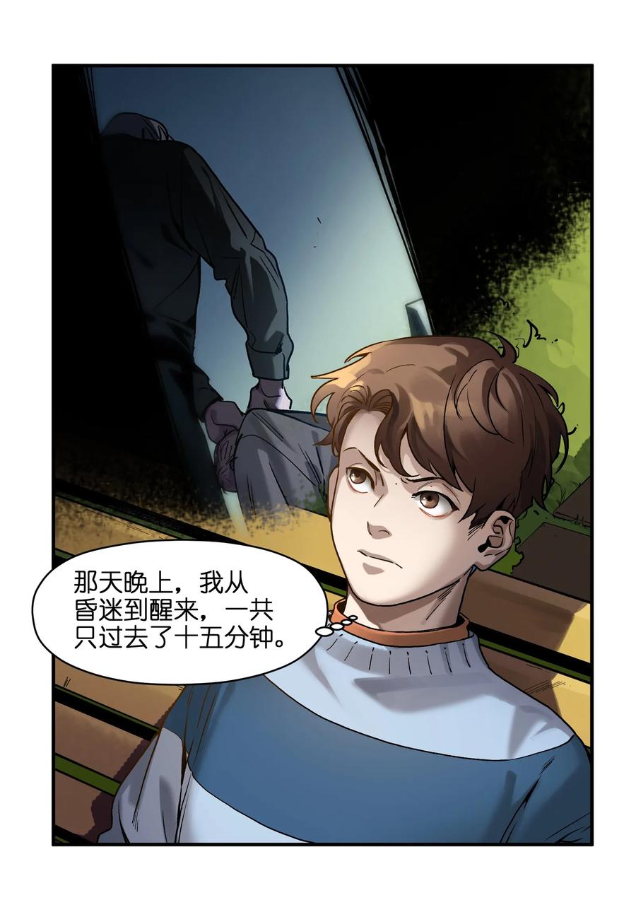 Villain Initialization Ch.36 p4