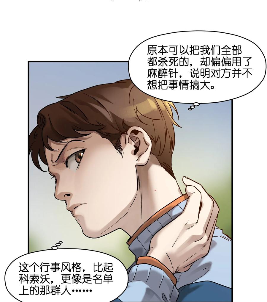 Villain Initialization Ch.36 p6