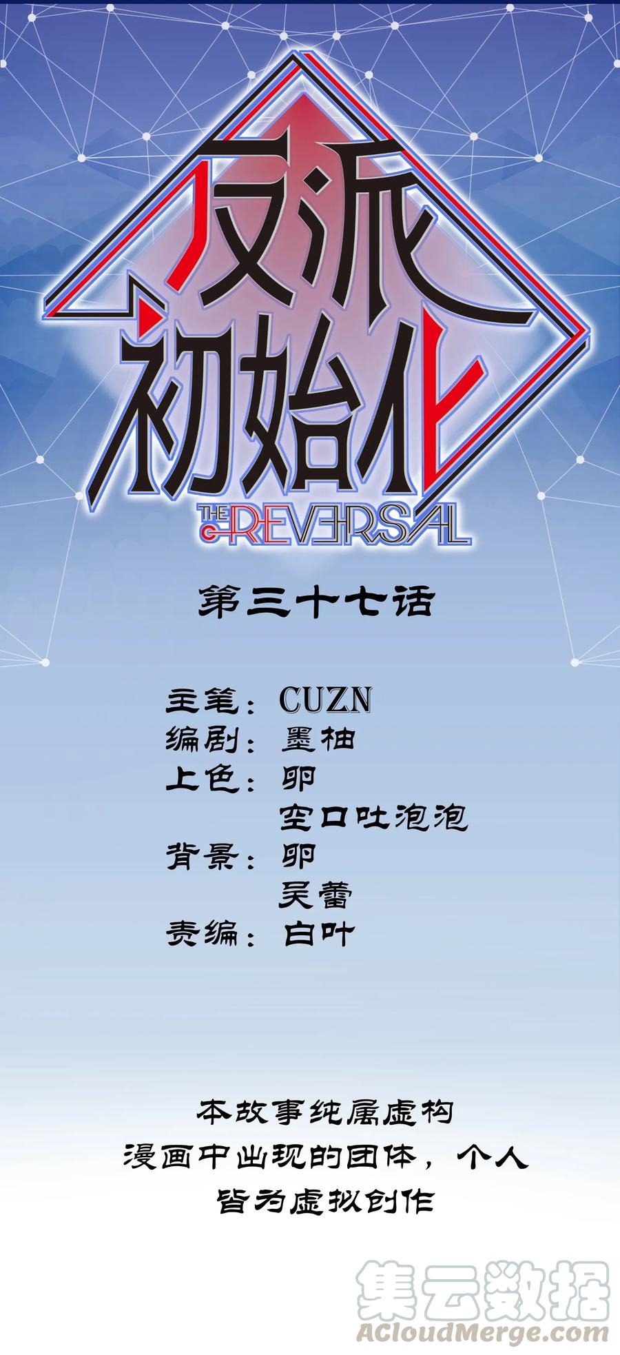 Villain Initialization Ch.37 p1
