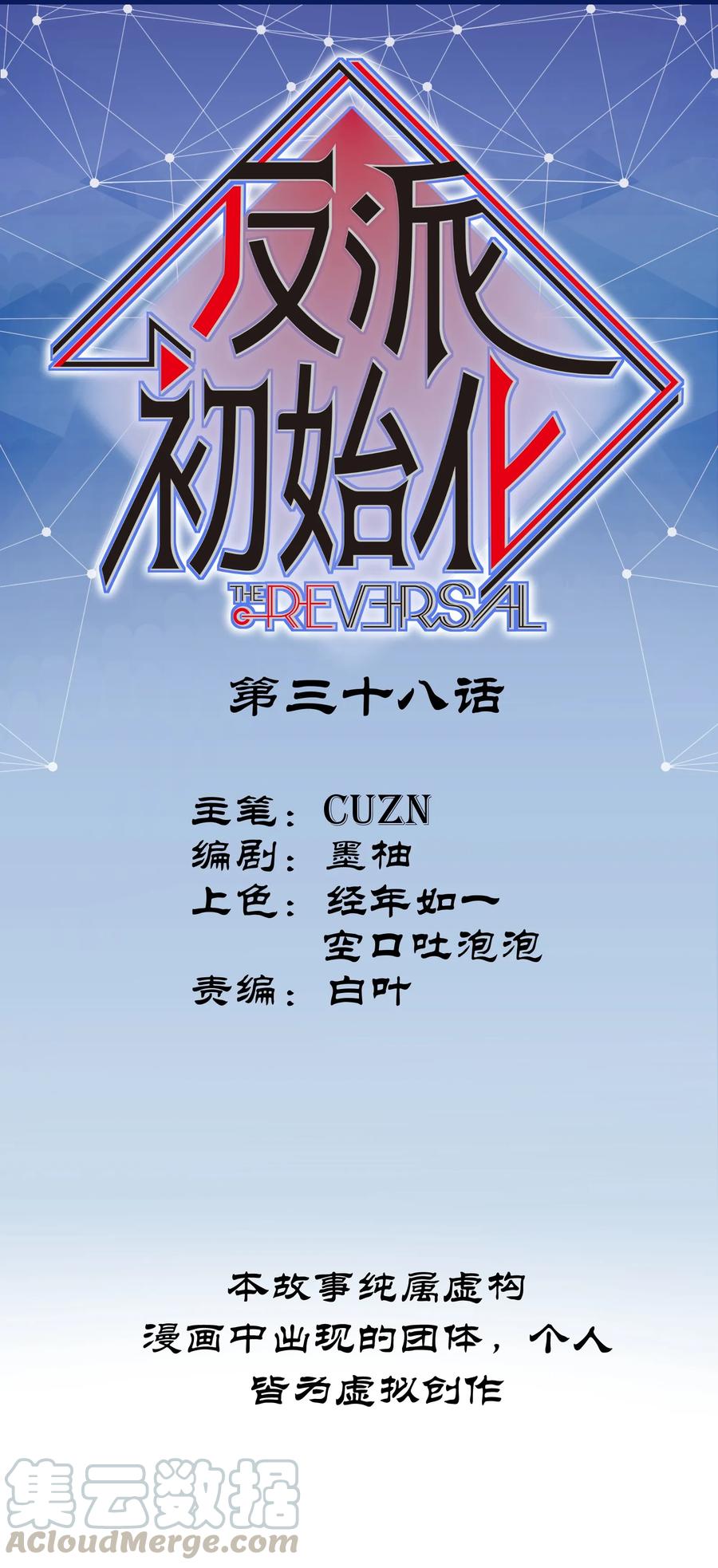 Villain Initialization Ch.38 p1