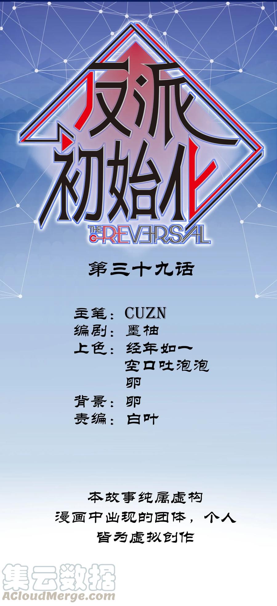 Villain Initialization Ch.39 p1