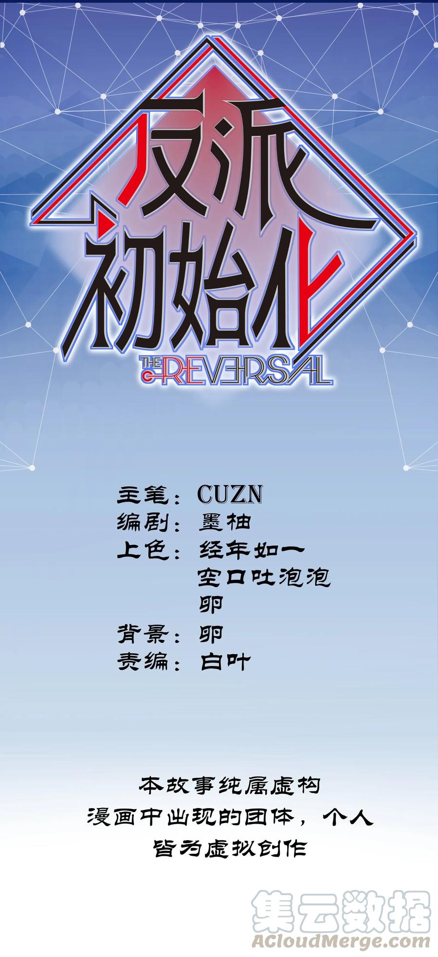 Villain Initialization Ch.40 p1
