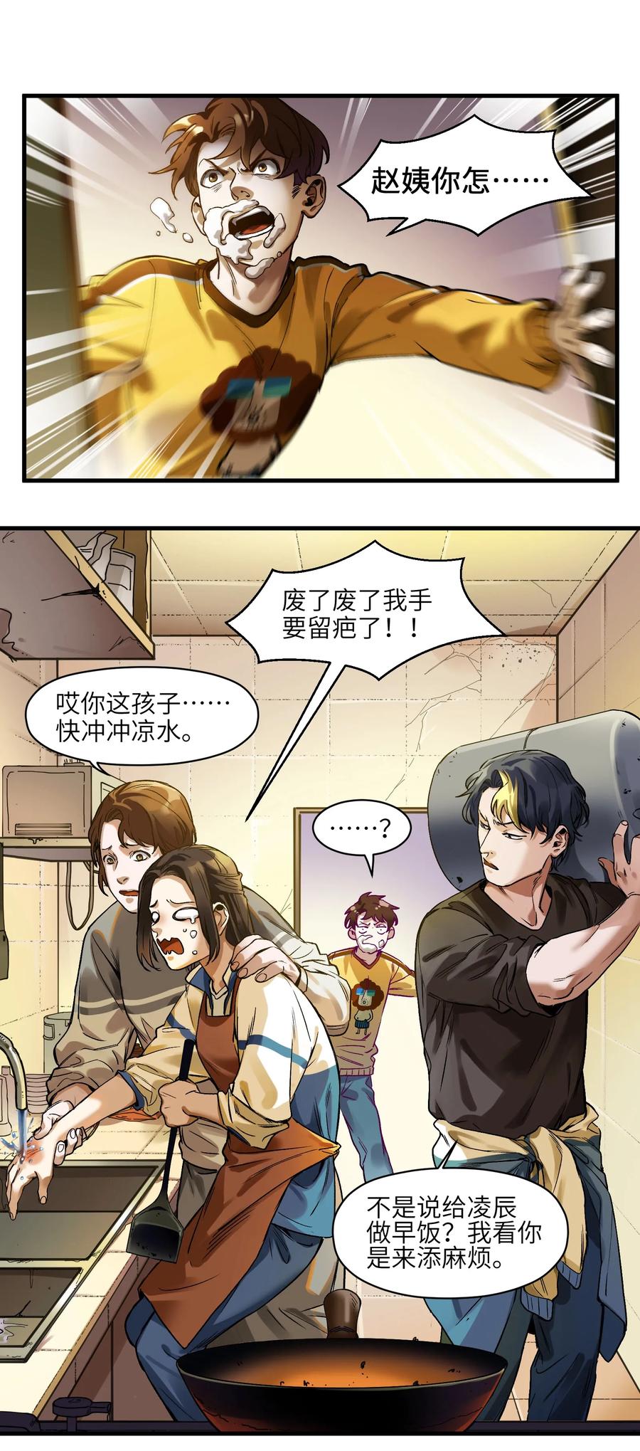 Villain Initialization Ch.41 p4