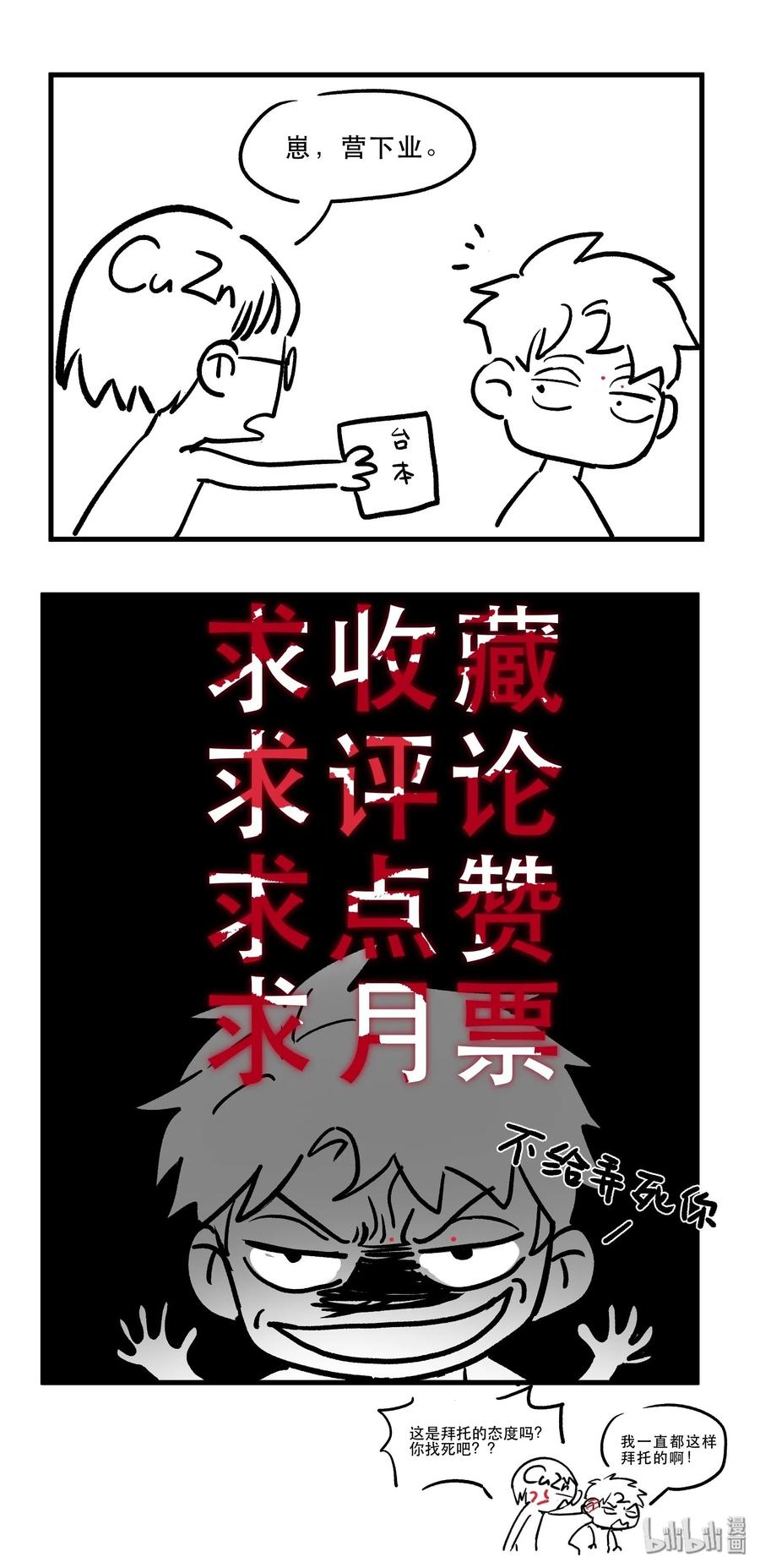 Villain Initialization Ch.42 p27