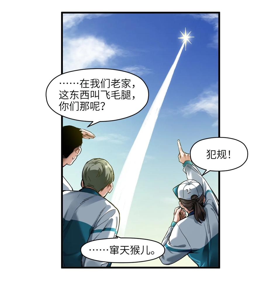 Villain Initialization Ch.43 p12