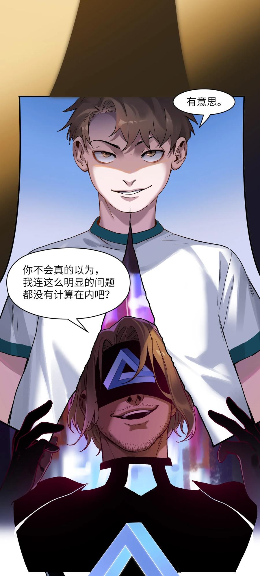 Villain Initialization Ch.47 p12
