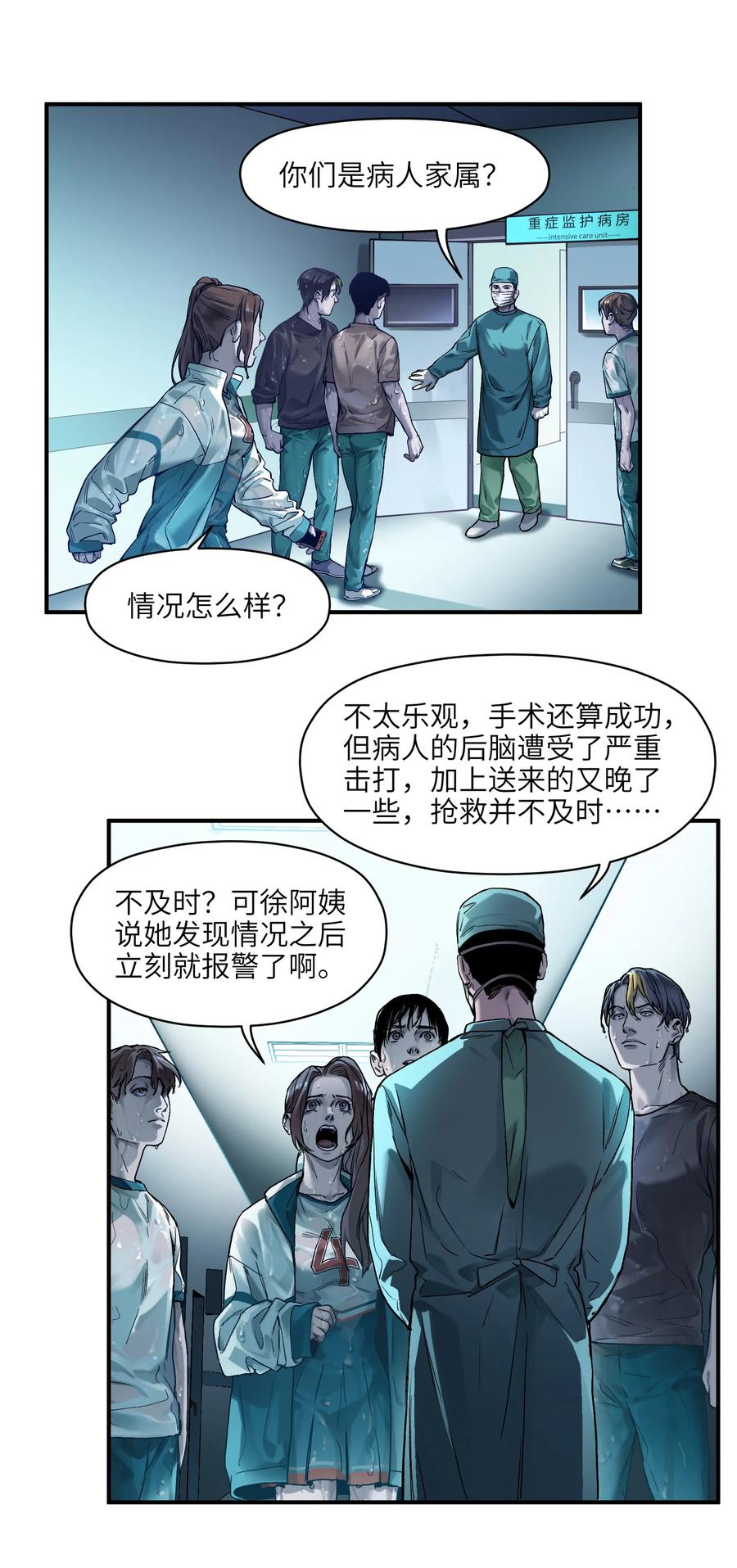 Villain Initialization Ch.48 p7