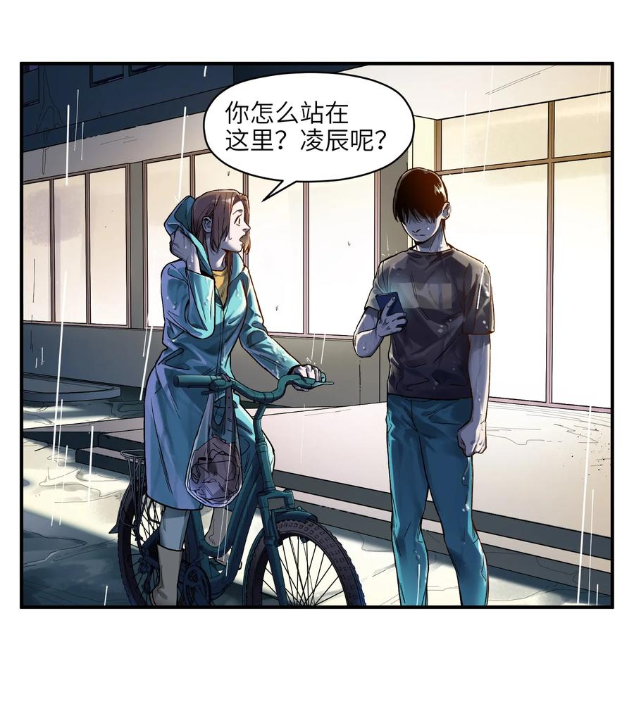 Villain Initialization Ch.49 p8