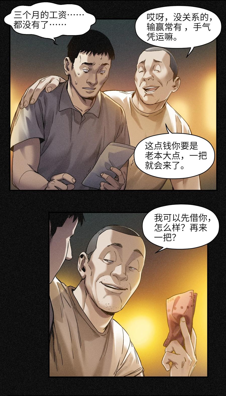 Villain Initialization Ch.50 p14