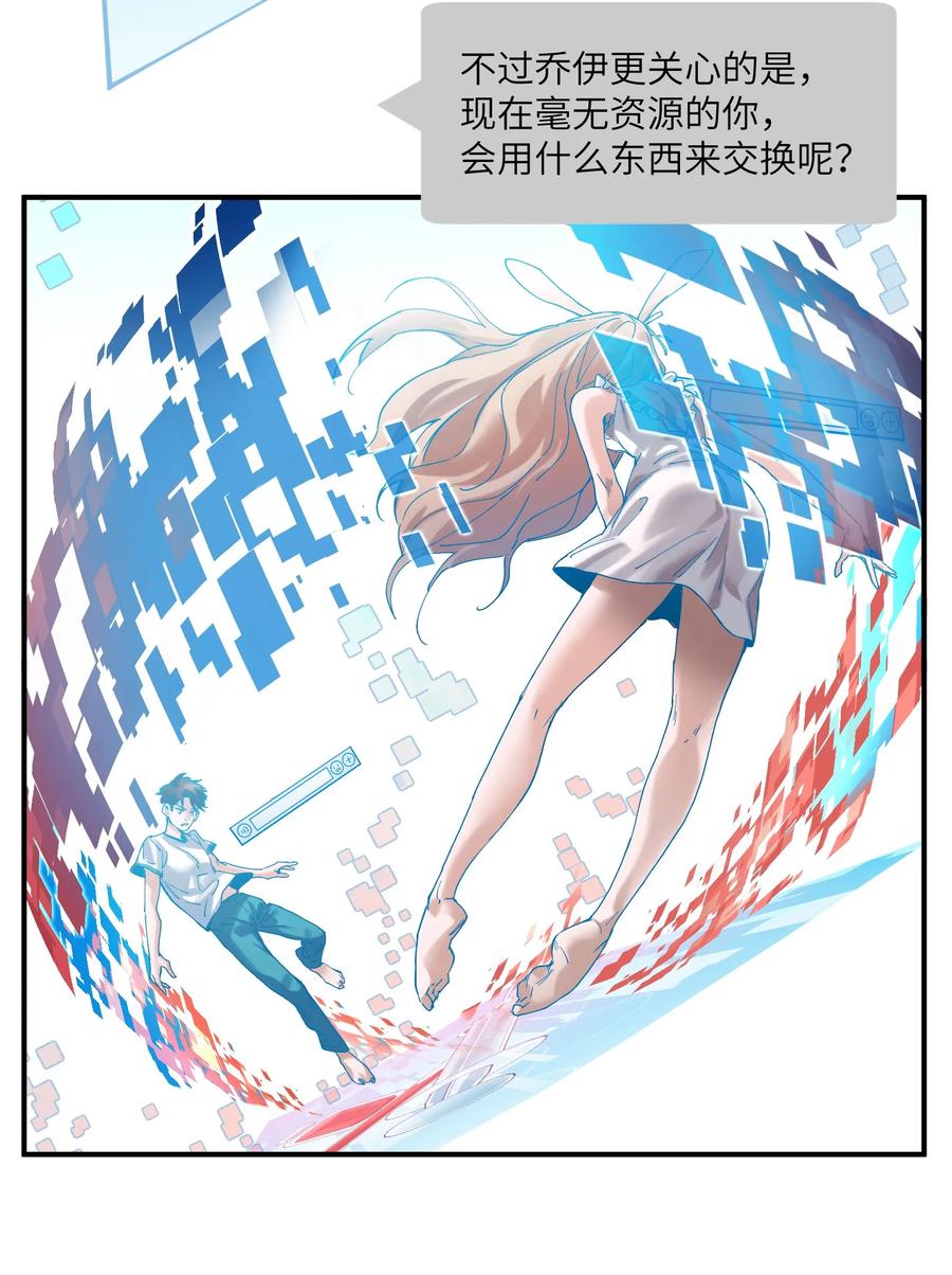 Villain Initialization Ch.51 p10