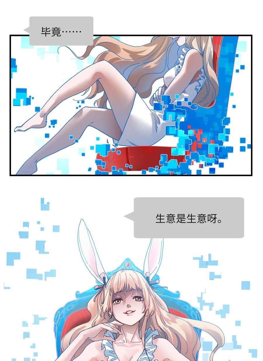 Villain Initialization Ch.51 p11