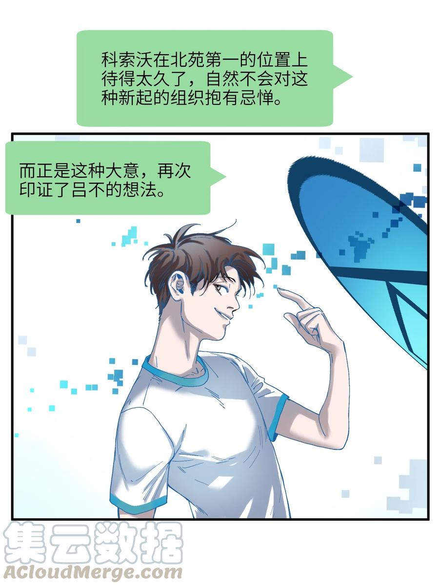 Villain Initialization Ch.51 p17