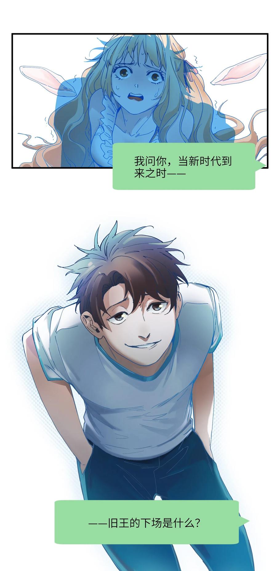 Villain Initialization Ch.51 p20