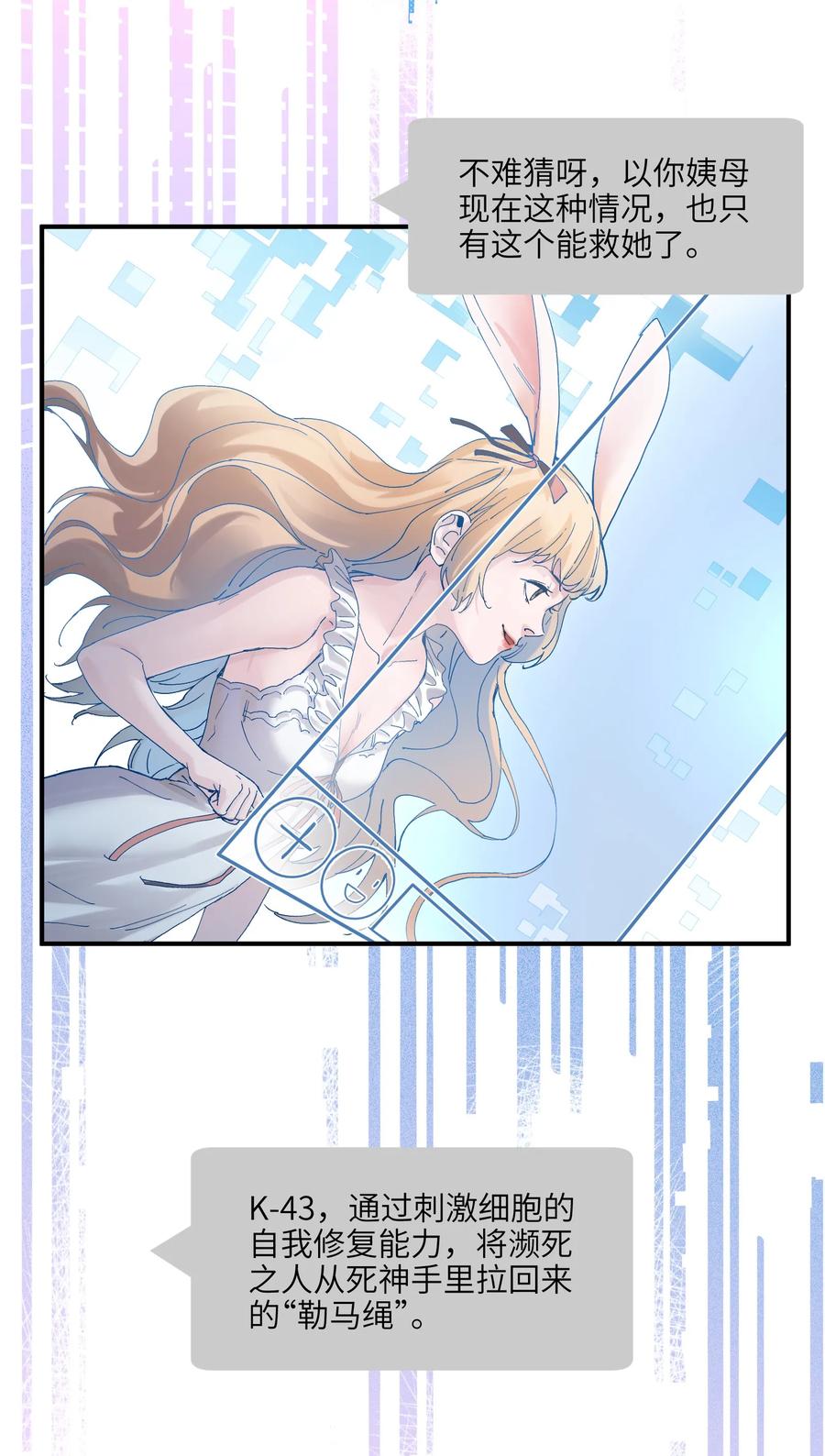 Villain Initialization Ch.51 p8