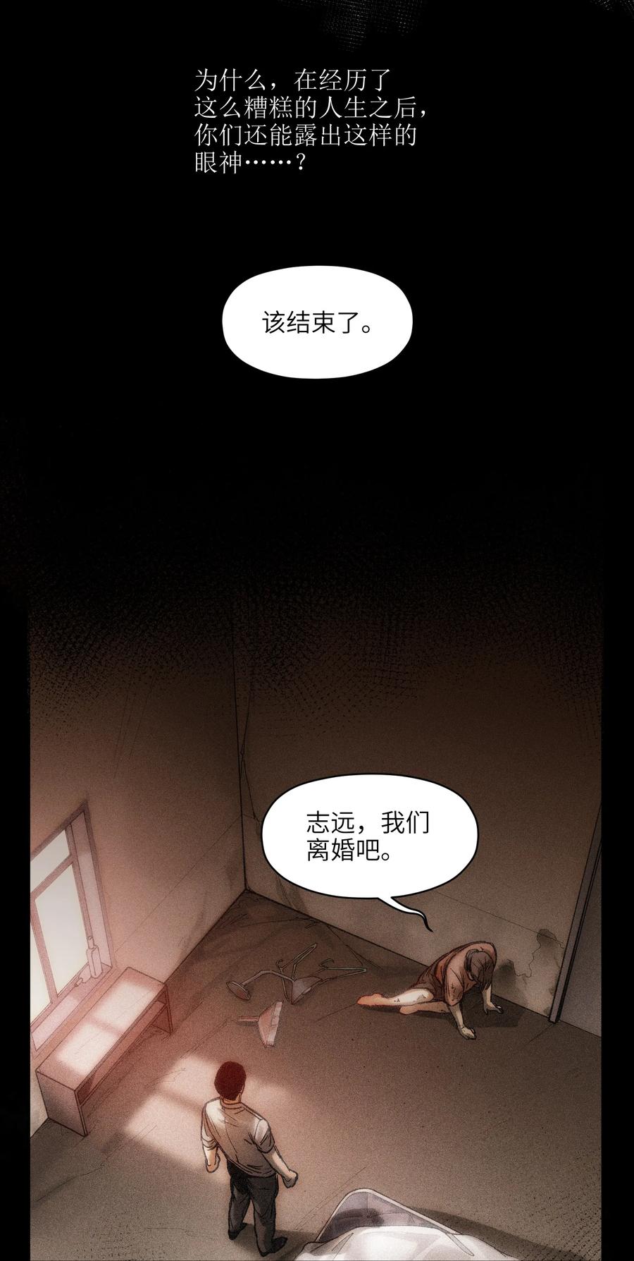 Villain Initialization Ch.52 p18