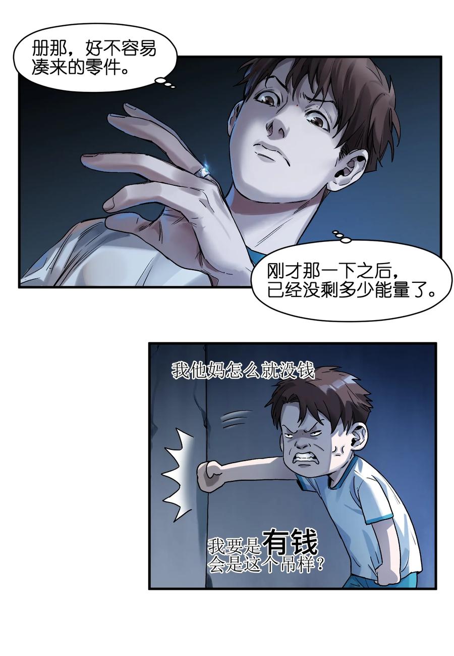 Villain Initialization Ch.52 p22