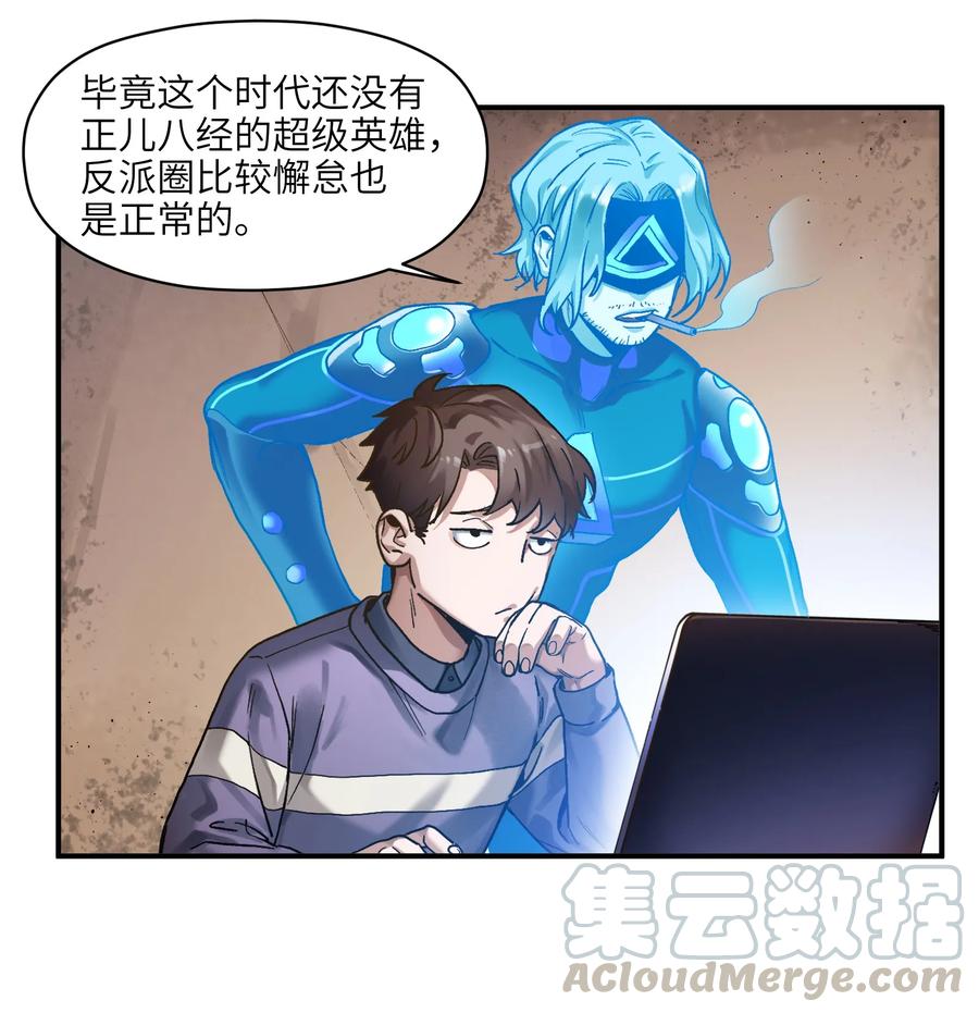 Villain Initialization Ch.56 p17