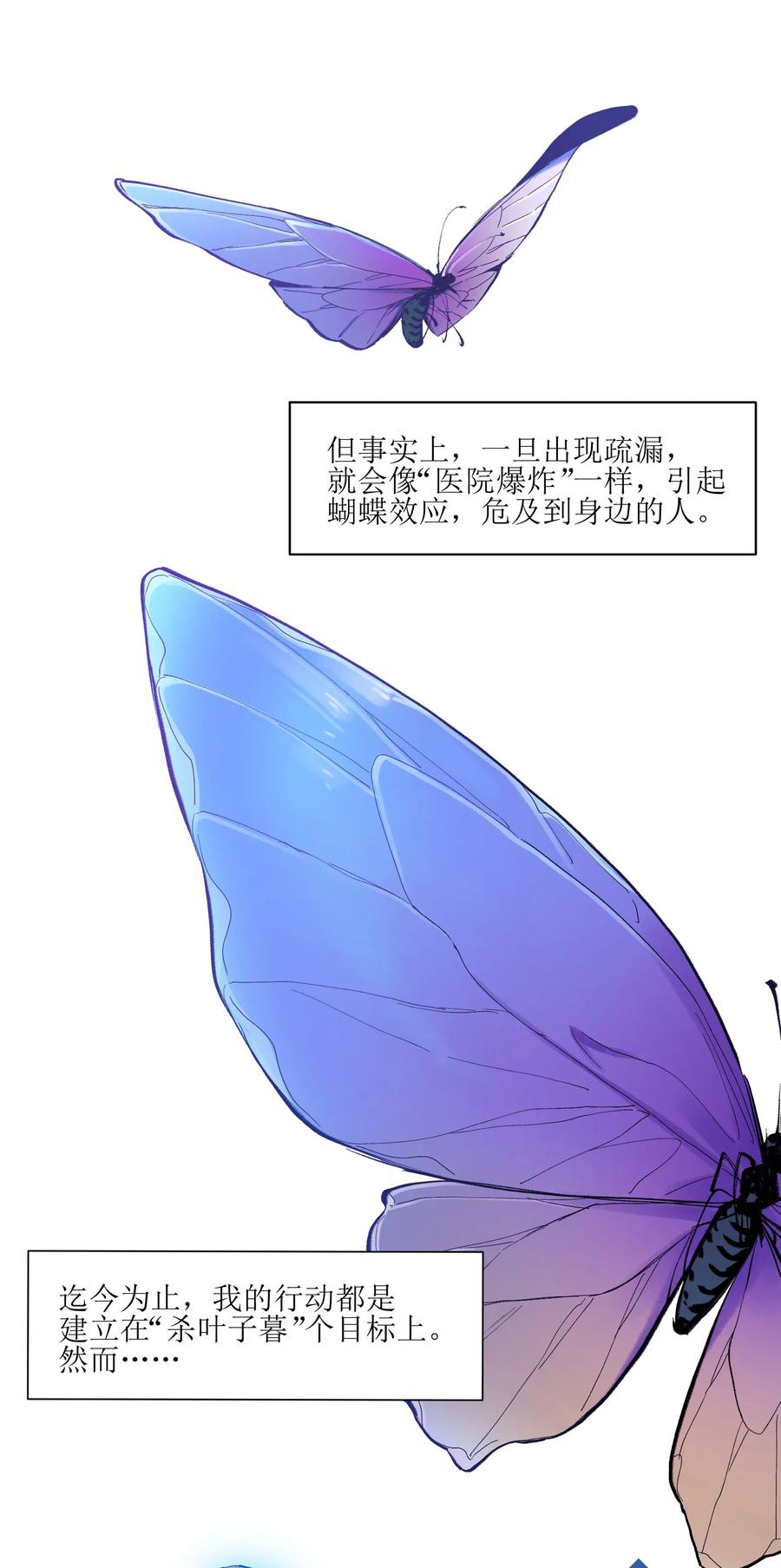 Villain Initialization Ch.56 p7