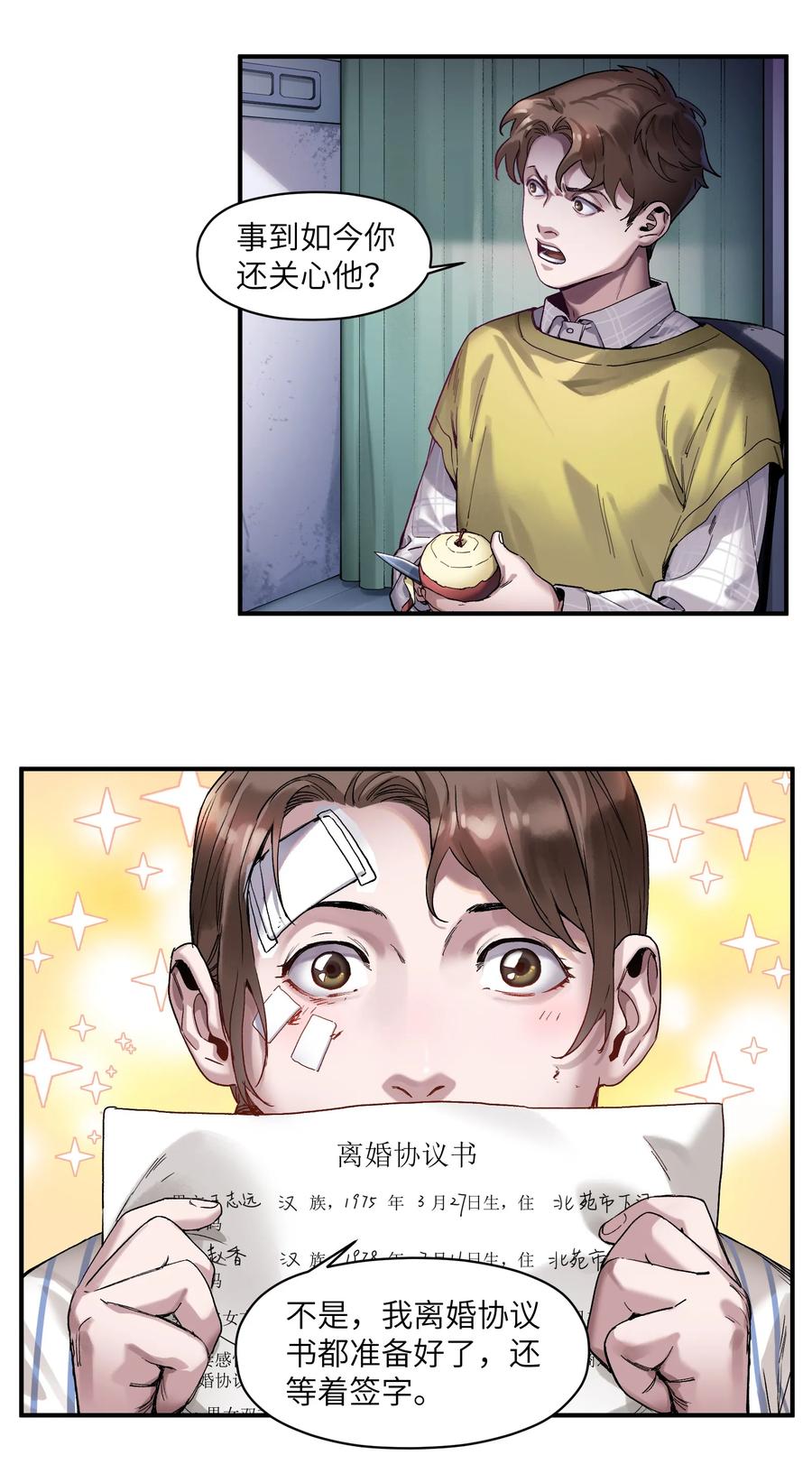 Villain Initialization Ch.57 p4