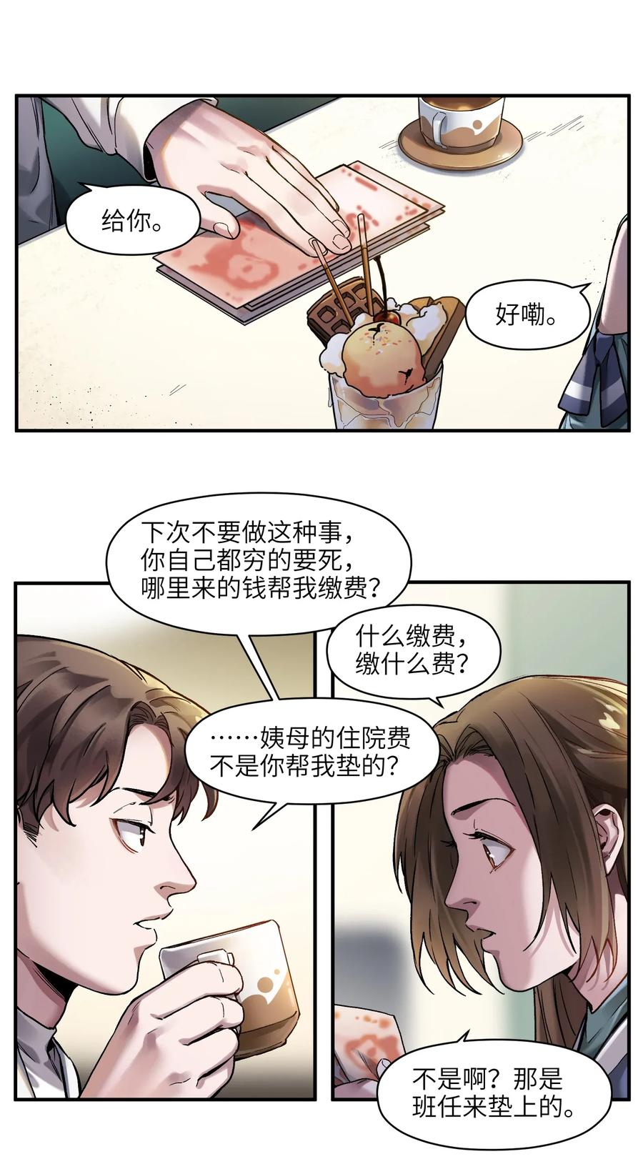 Villain Initialization Ch.59 p2
