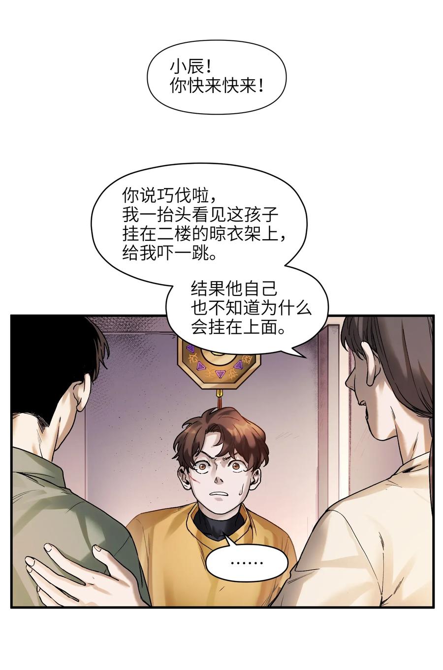Villain Initialization Ch.63 p27