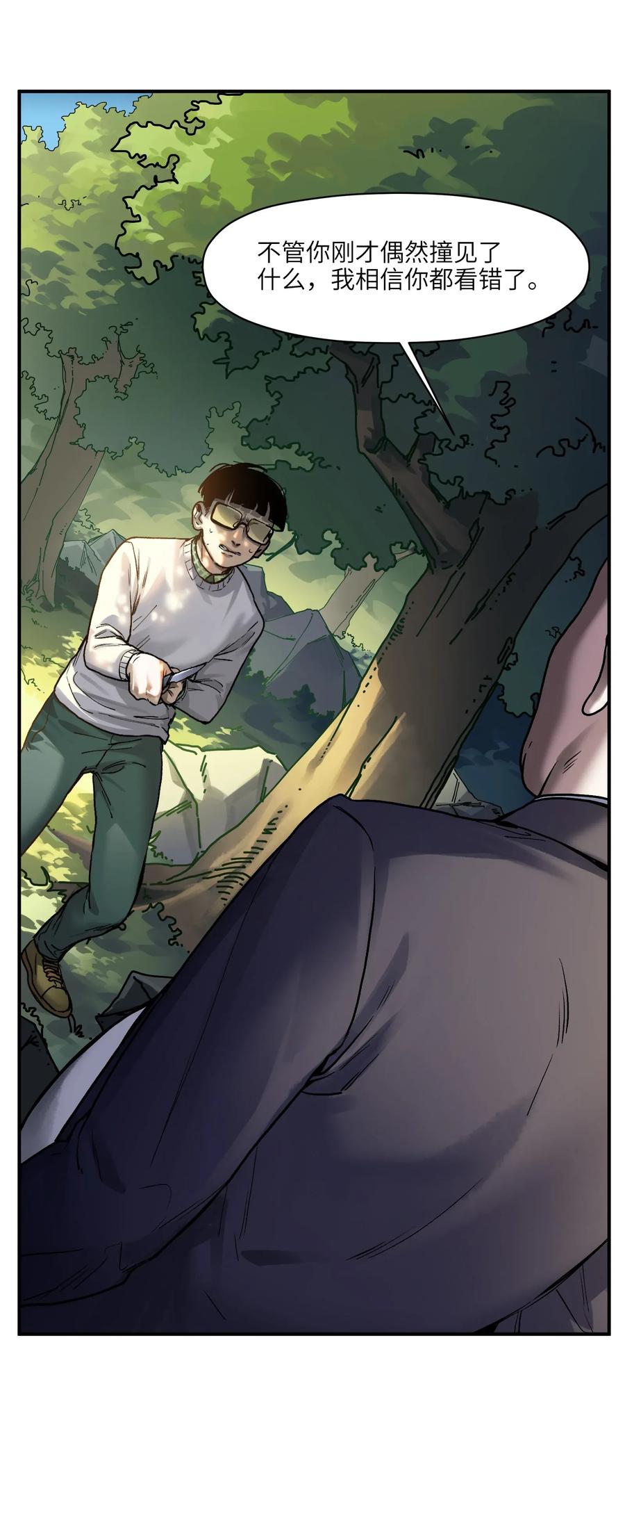Villain Initialization Ch.64 p7