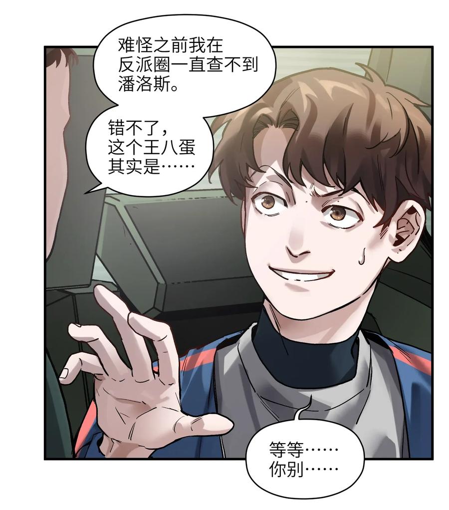 Villain Initialization Ch.65 p43